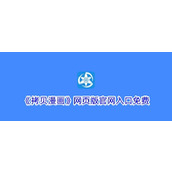 拷贝漫画去广告版3.0.3安卓下载-最新无广告版安装包一键获取