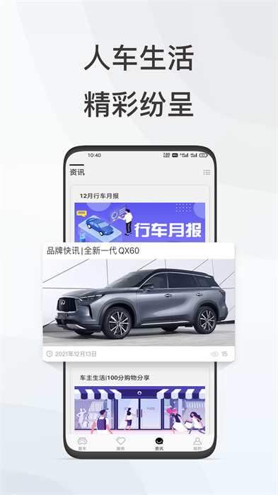 英菲智联最新版