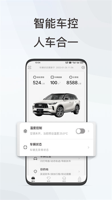 英菲智联最新版