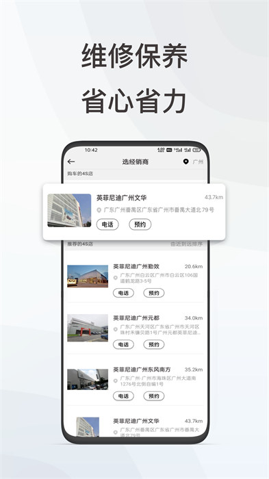 英菲智联最新版