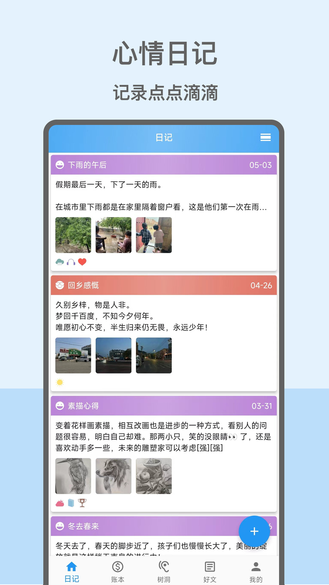 心情日记本软件