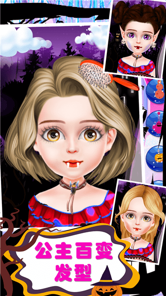 万圣节魔法美妆游戏