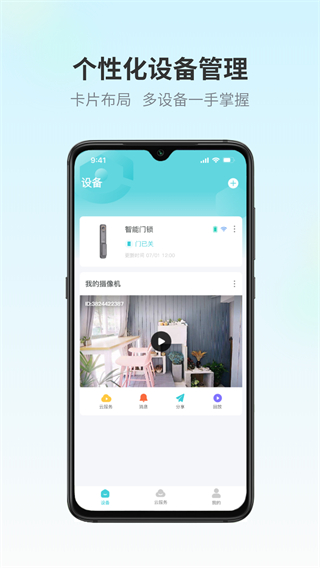 爱视家摄像头app