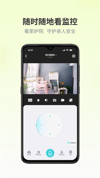 爱视家摄像头app