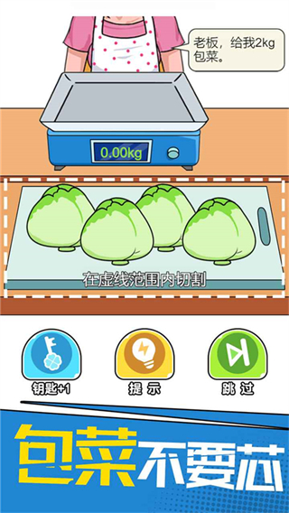 我切的贼溜小游戏