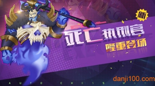 自走棋战棋争霸