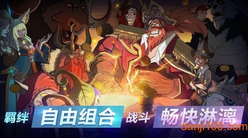 自走棋战棋争霸