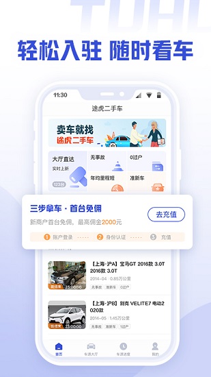 途虎二手车商家app
