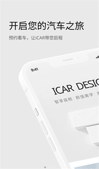 iCAR汽车