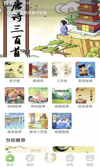 大嘴讲故事官方版