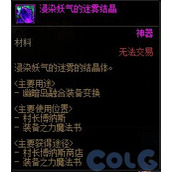 dnf浸染妖气的迷雾结晶用途详解