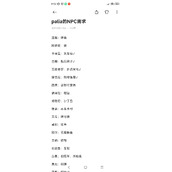 Palia全NPC对应需求查询表 NPC想要的东西一览