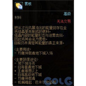 dnf无瑕的雾核怎么获得 无瑕的雾核有什么用