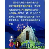 光遇2023烟花大会开启方法一览