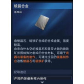 星球重启棱晶合金获取方法 棱晶合金在哪