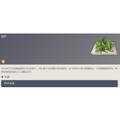 原神沉玉仙茗位置分享 沉玉仙茗怎么获得