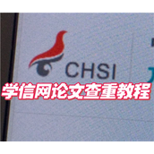 学信网官方免费查重入口-应届生专属查重步骤详解