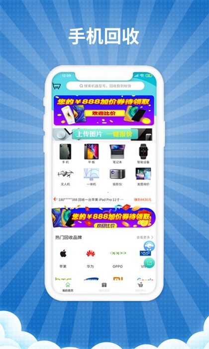 爱估回收最新版