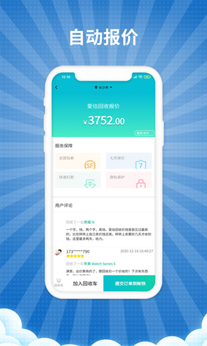 爱估回收最新版