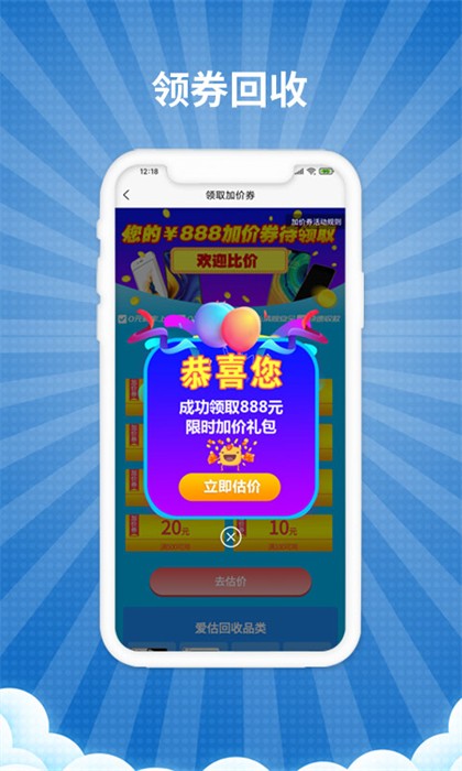 爱估回收最新版