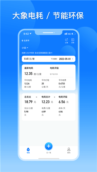 大象电耗最新版