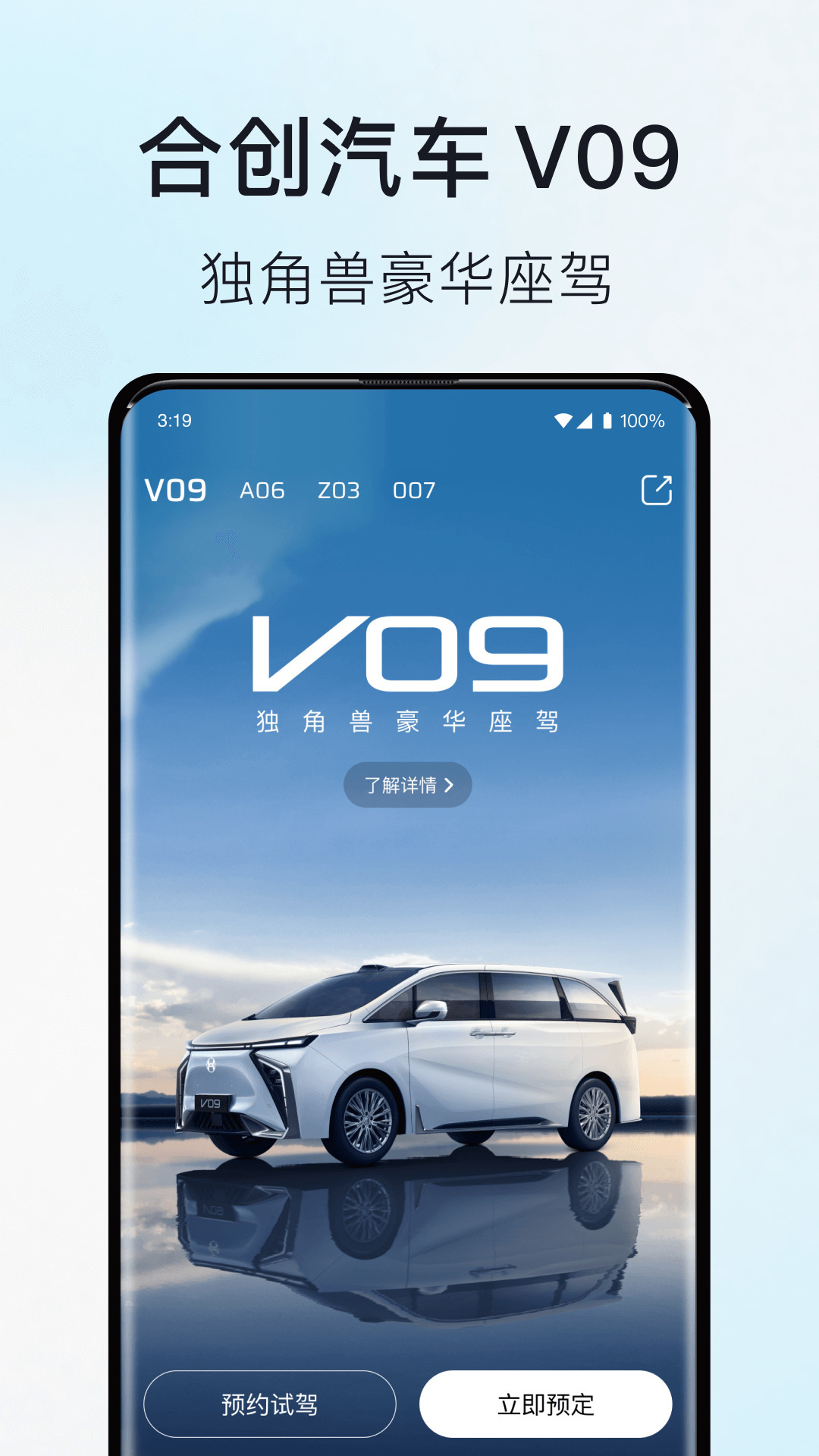 hycan合创汽车官方版