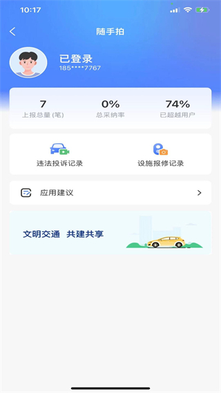 北京交警app最新版