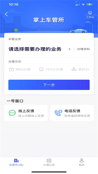 北京交警app最新版