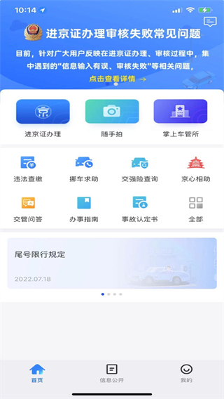 北京交警app最新版