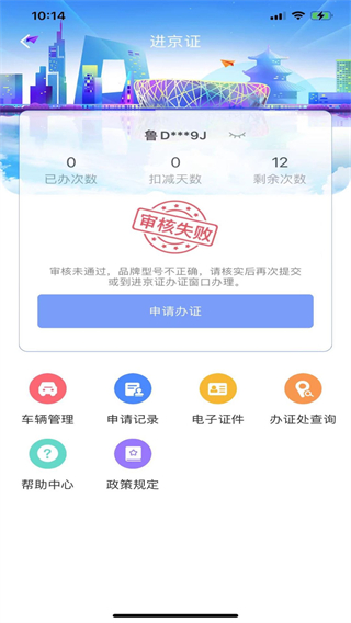 北京交警app最新版