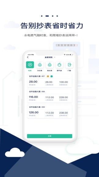 智小窝管家官方版