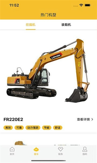 智能雷沃app最新版