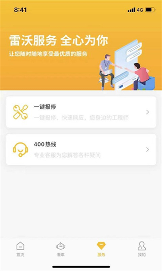 智能雷沃app最新版