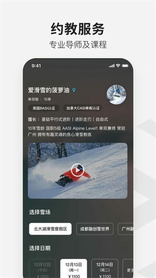 热雪奇迹滑雪场