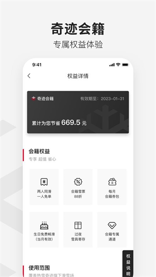 热雪奇迹滑雪场