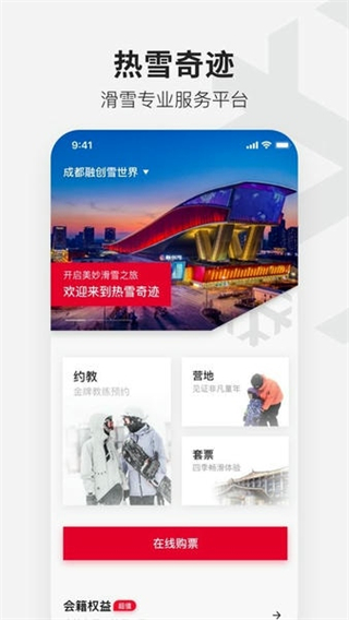 热雪奇迹滑雪场