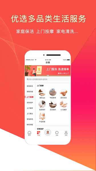 悦享到家上门服务官方版