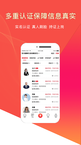 悦享到家上门服务官方版