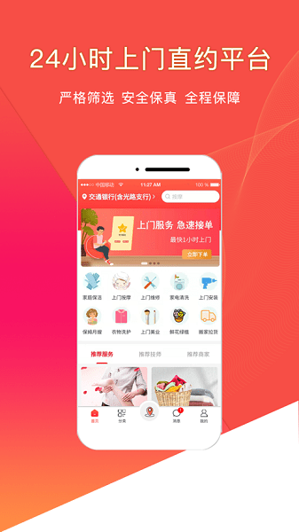 悦享到家上门服务官方版