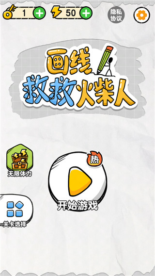 画线救救火柴人无限体力