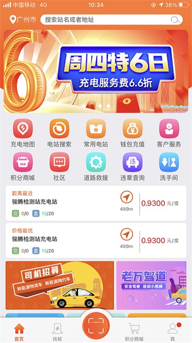 万城万充充电桩