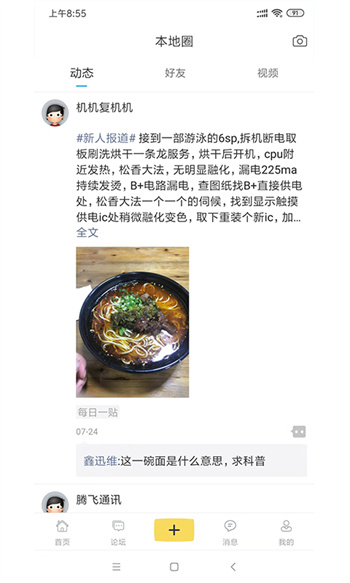 迅维网手机客户端