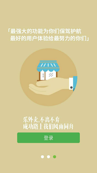 逐趣同城商家端app