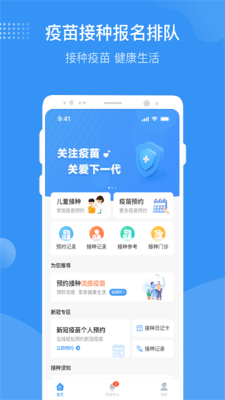 首都疫苗服务app正式版