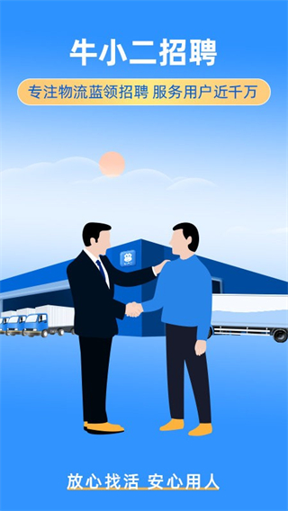 牛小二招聘网
