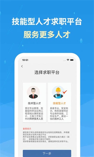 化工英才网app手机版
