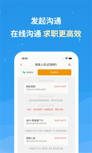 化工英才网app手机版