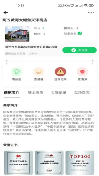 舌尖安全网名厨亮灶平台