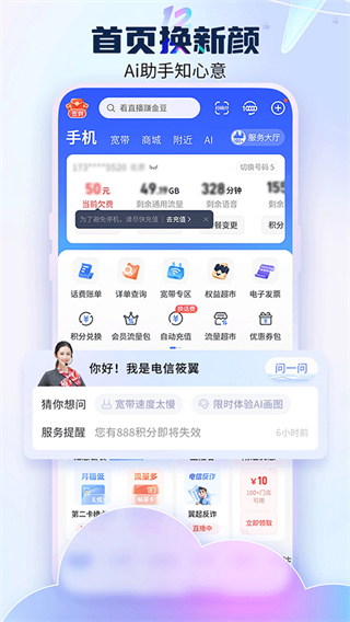中国电信营业厅app