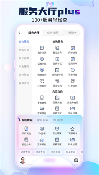 中国电信营业厅app
